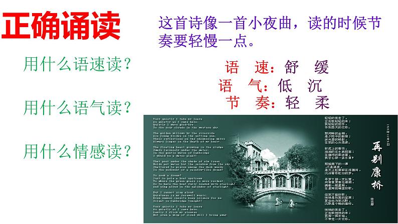 高中语文选择性必修下  《再别康桥》（教学课件）同步教学05