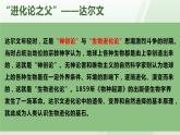 高中语文选择性必修下  《自然选择的证明》（教学课件）同步教学(