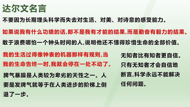 高中语文选择性必修下  《自然选择的证明》（教学课件）同步教学(06