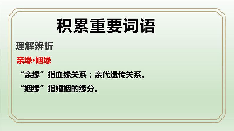 高中语文选择性必修下  《自然选择的证明》（教学课件）同步教学(08