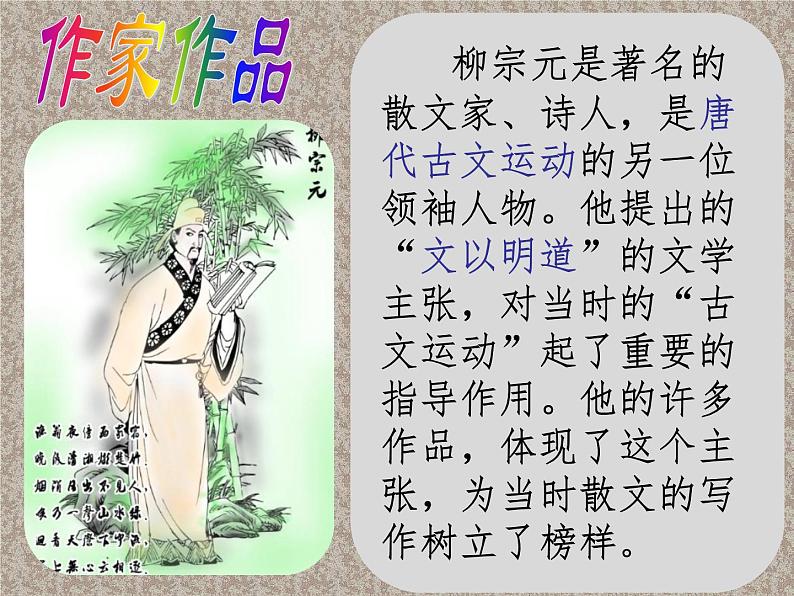 高中语文选择性必修下  《种树郭橐驼传》（教学课件）同步教学(第5页