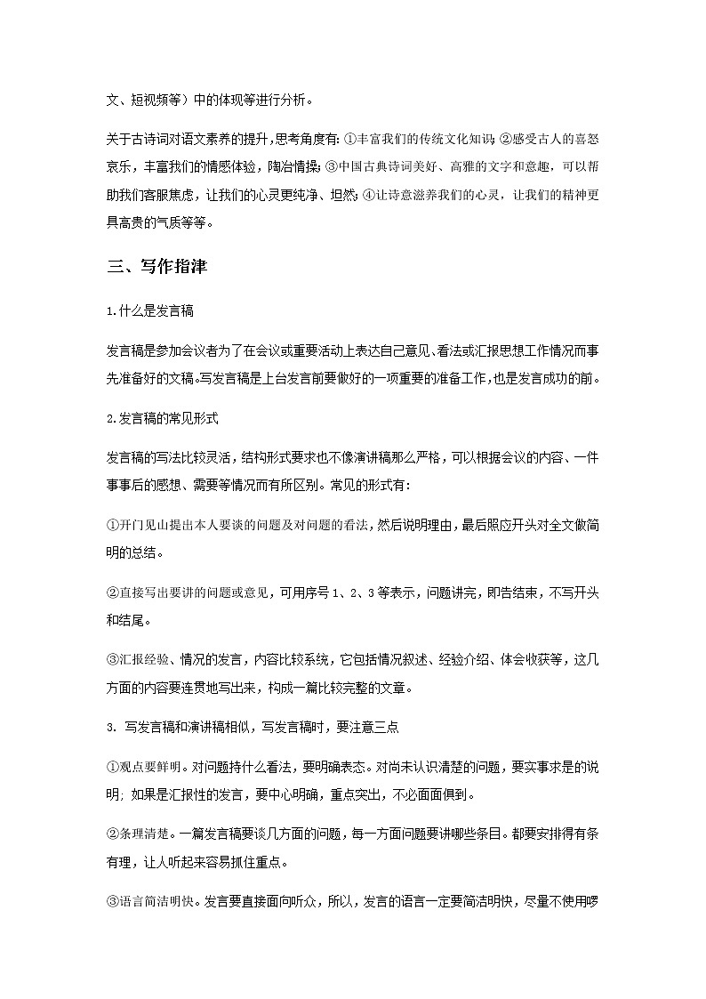 高中语文选择性必修下  1《单元研习任务》1（教学设计）同步教学第2页
