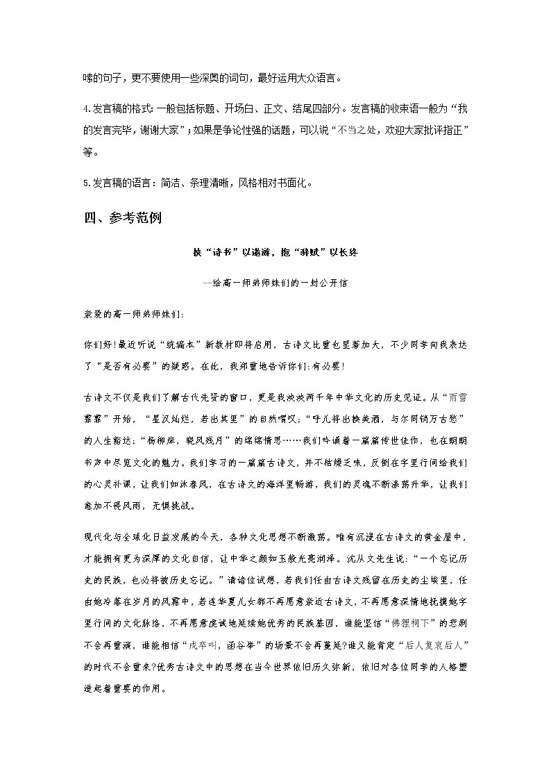 高中语文选择性必修下  1《单元研习任务》1（教学设计）同步教学第3页