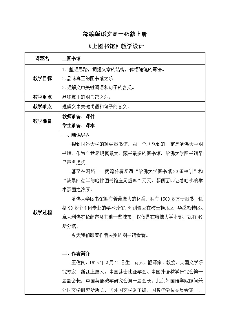 13《上图书馆》课件+教学设计01