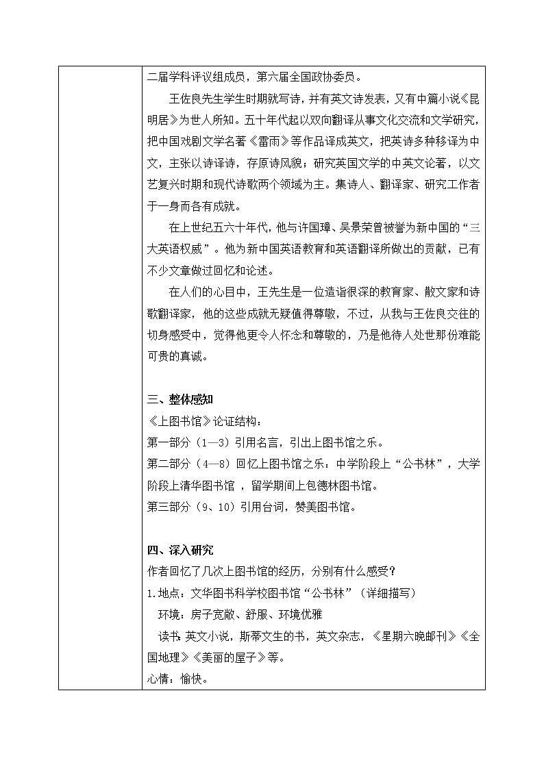 13《上图书馆》课件+教学设计02