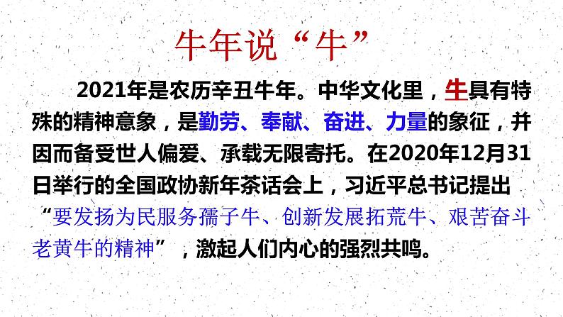 2021-2022学年统编版高中语文必修下册1.3《庖丁解牛》课件46张第1页