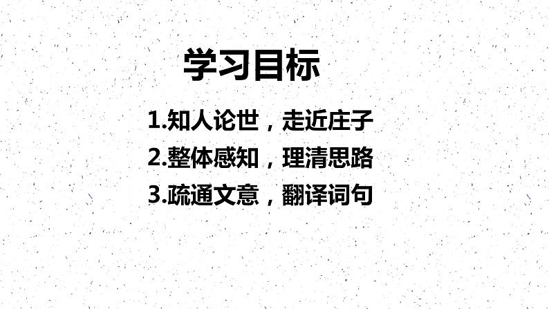 2021-2022学年统编版高中语文必修下册1.3《庖丁解牛》课件46张第4页