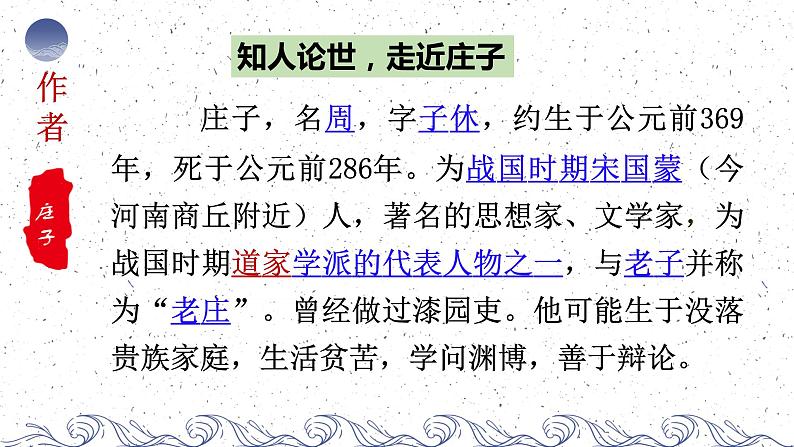 2021-2022学年统编版高中语文必修下册1.3《庖丁解牛》课件46张第5页