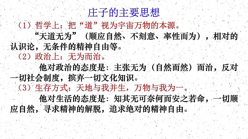 2021-2022学年统编版高中语文必修下册1.3《庖丁解牛》课件46张第6页