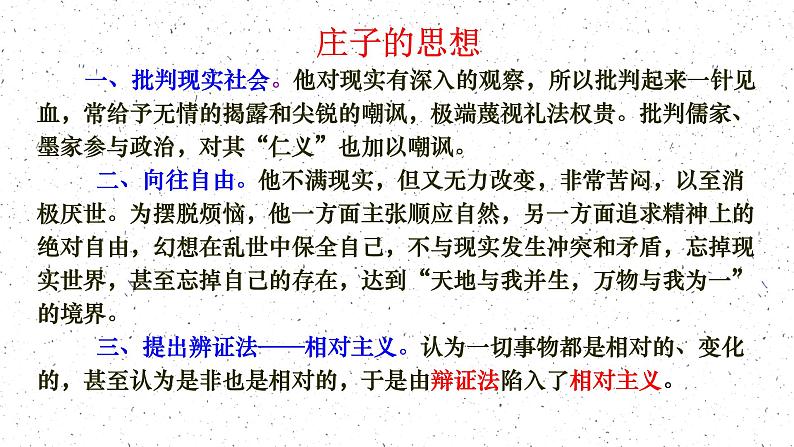 2021-2022学年统编版高中语文必修下册1.3《庖丁解牛》课件46张第7页