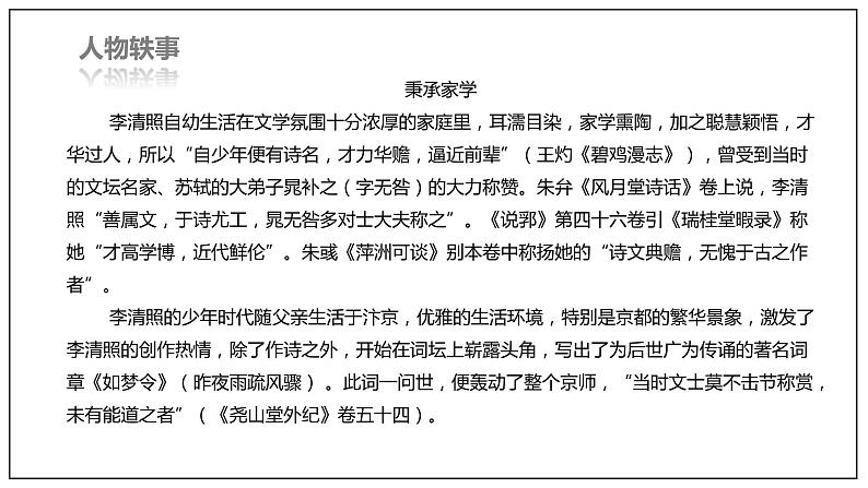 人教高中语文必修上 9.3《声声慢》（课件）-2020-2021学年第7页