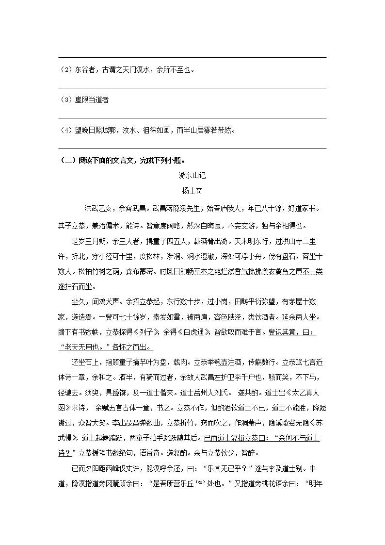 人教高中语文必修上 16.2《登泰山记》（同步习题）（无答案）03