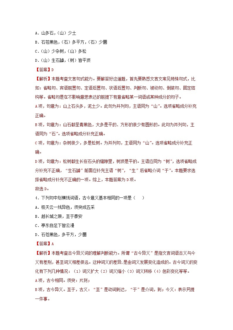 人教高中语文必修上 16.2《登泰山记》（同步习题）（含答案）02