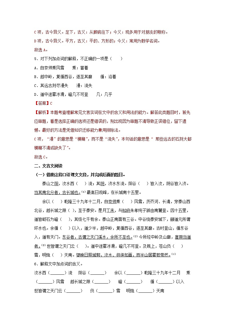 人教高中语文必修上 16.2《登泰山记》（同步习题）（含答案）03