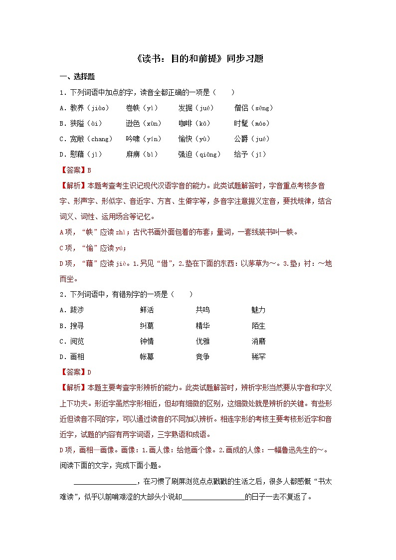 人教高中语文必修上 13.1《读书：目的和前提》(同步习题)（含答案）01