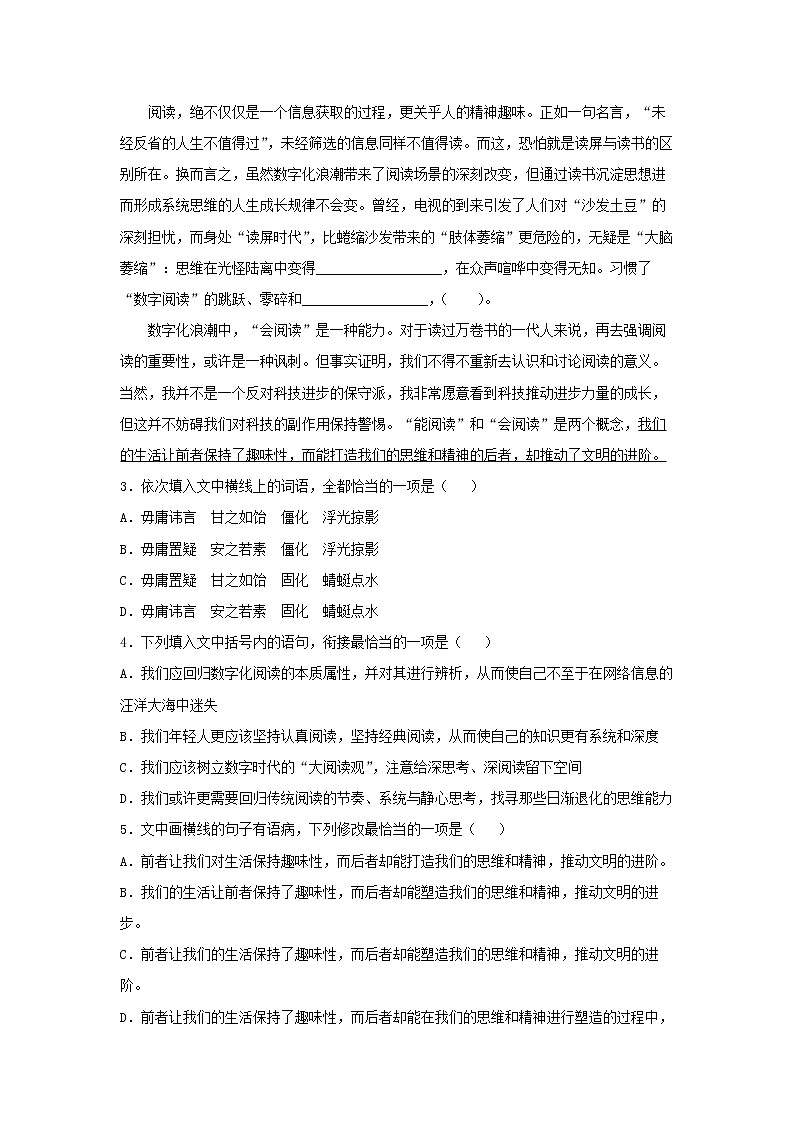 人教高中语文必修上 13.1《读书：目的和前提》(同步习题)（含答案）02