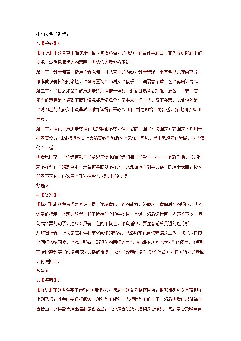 人教高中语文必修上 13.1《读书：目的和前提》(同步习题)（含答案）03