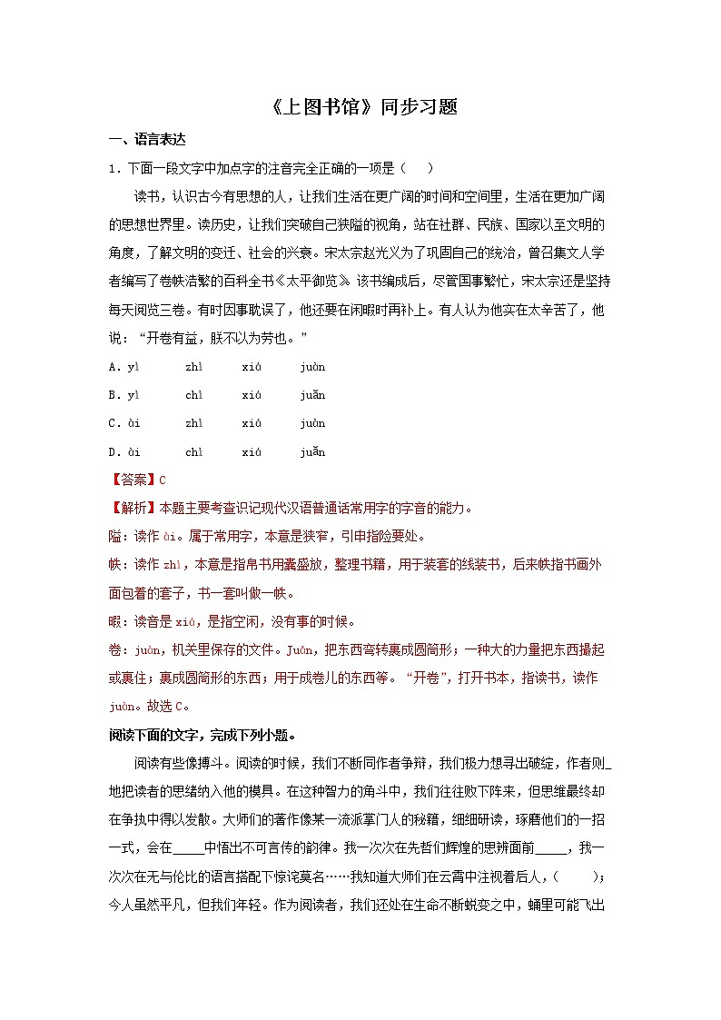 人教高中语文必修上 13.2《上图书馆》（同步习题）（含答案）第1页