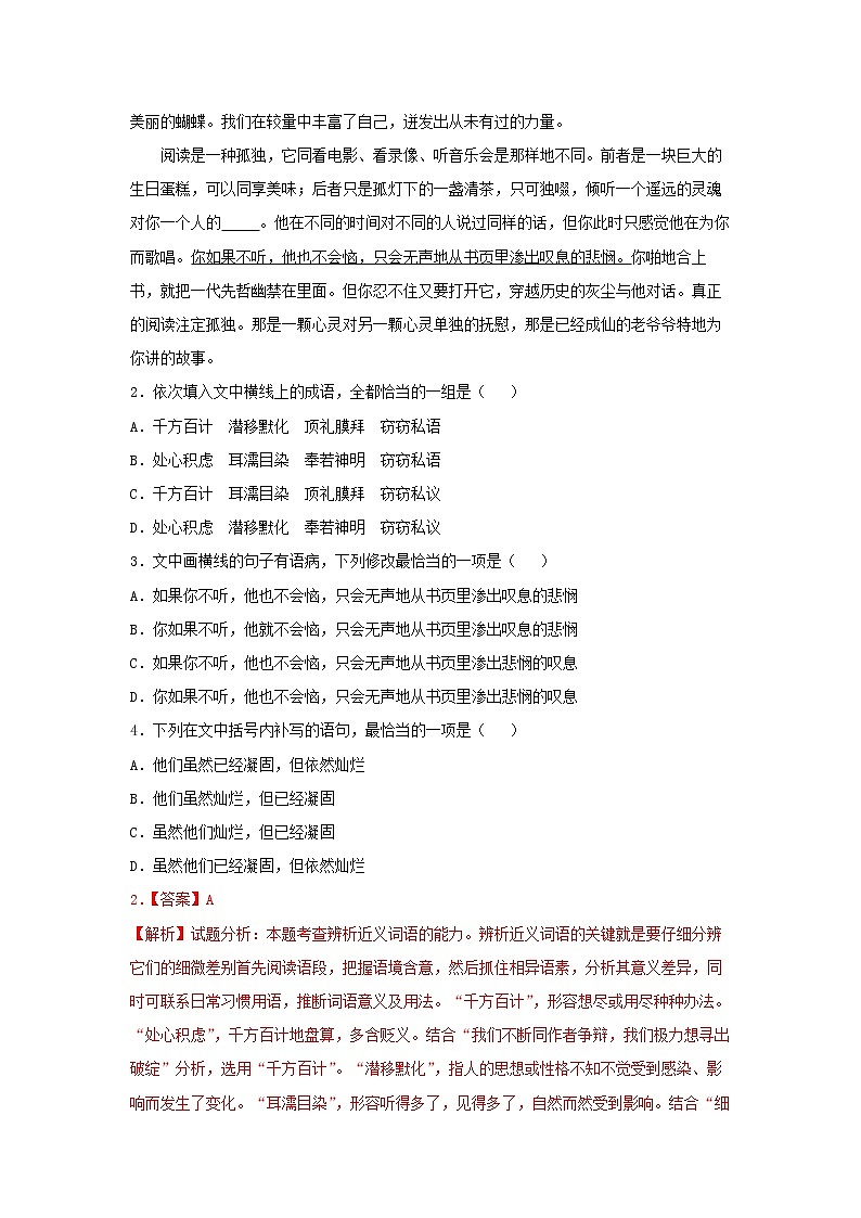 人教高中语文必修上 13.2《上图书馆》（同步习题）（含答案）第2页