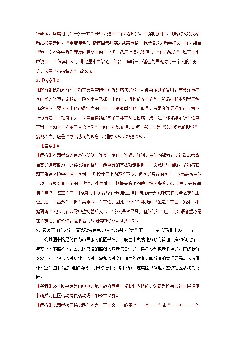 人教高中语文必修上 13.2《上图书馆》（同步习题）（含答案）第3页