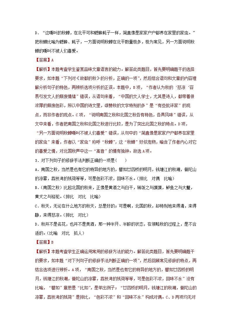 人教高中语文必修上 14.1《故都的秋》（同步习题）（含答案）第2页