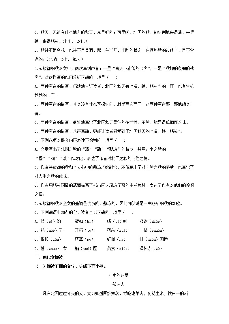 人教高中语文必修上 14.1《故都的秋》（同步习题）（无答案）第2页