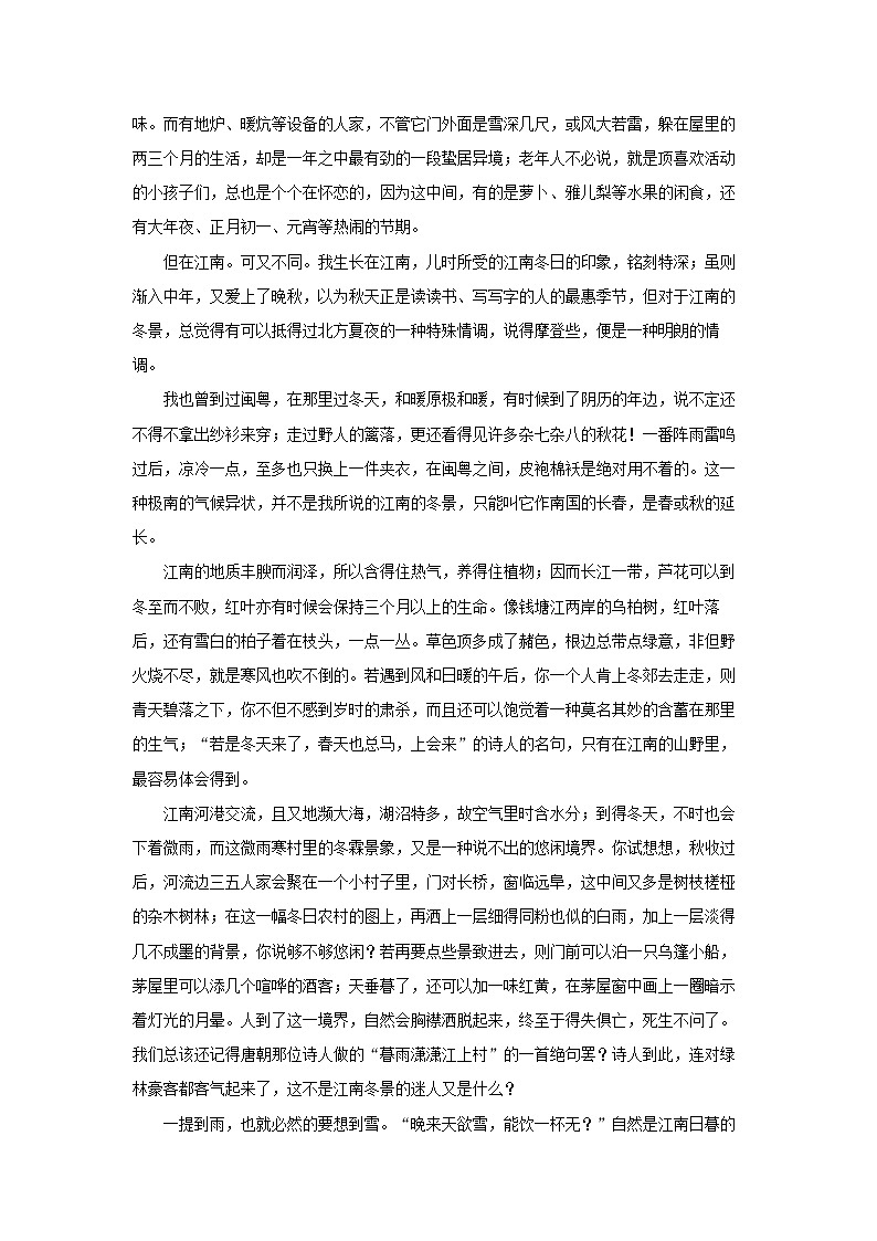 人教高中语文必修上 14.1《故都的秋》（同步习题）（无答案）第3页