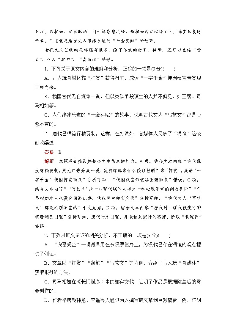 人教高中语文必修上 第八单元  能力测评卷02