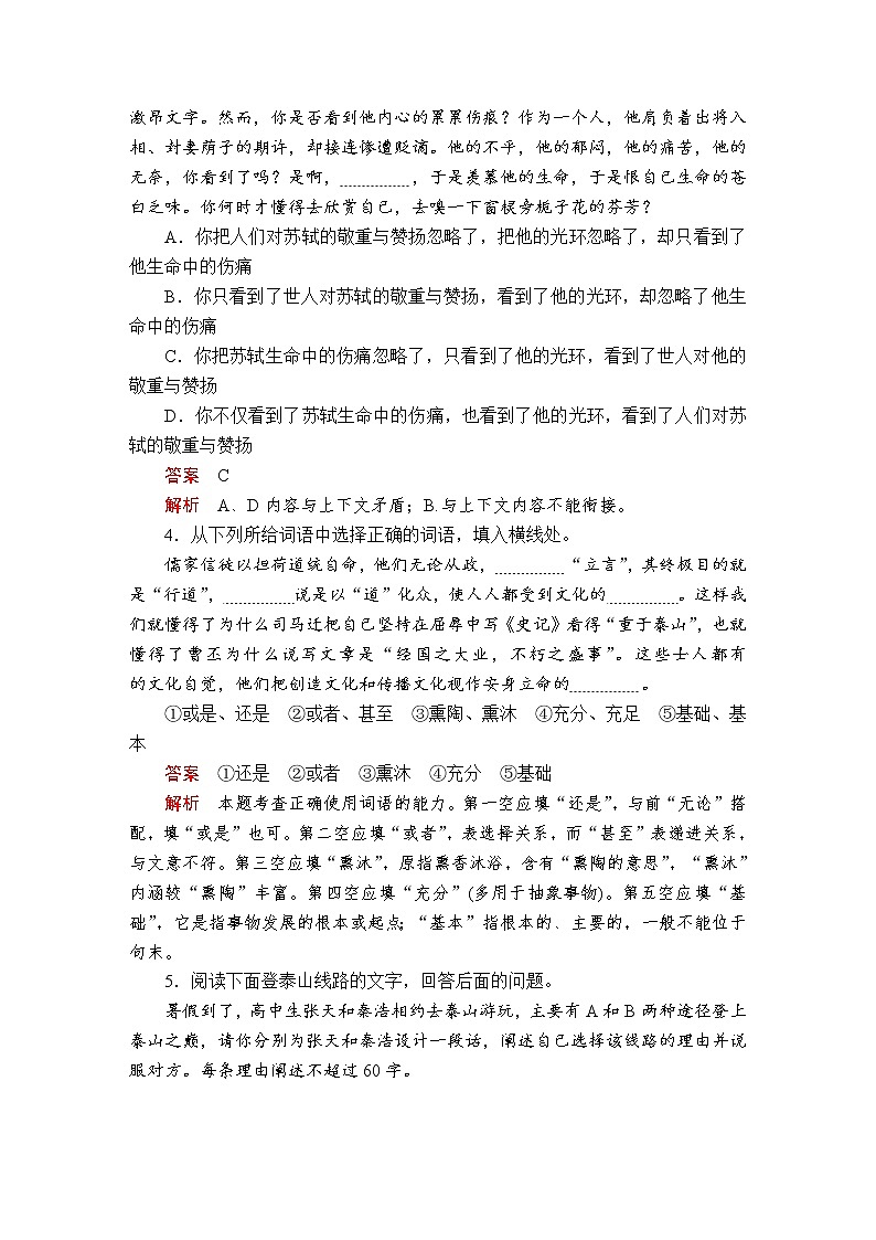 人教高中语文必修上 第七单元  第16课  登泰山记  课后课时作业02