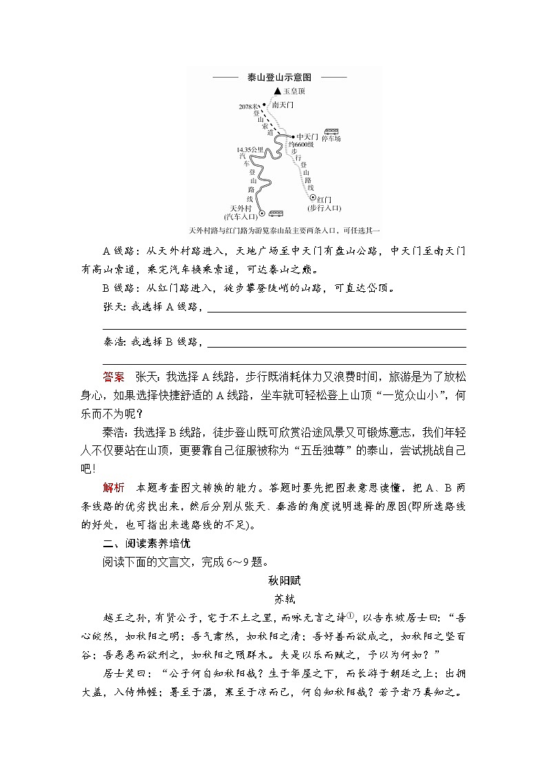 人教高中语文必修上 第七单元  第16课  登泰山记  课后课时作业03