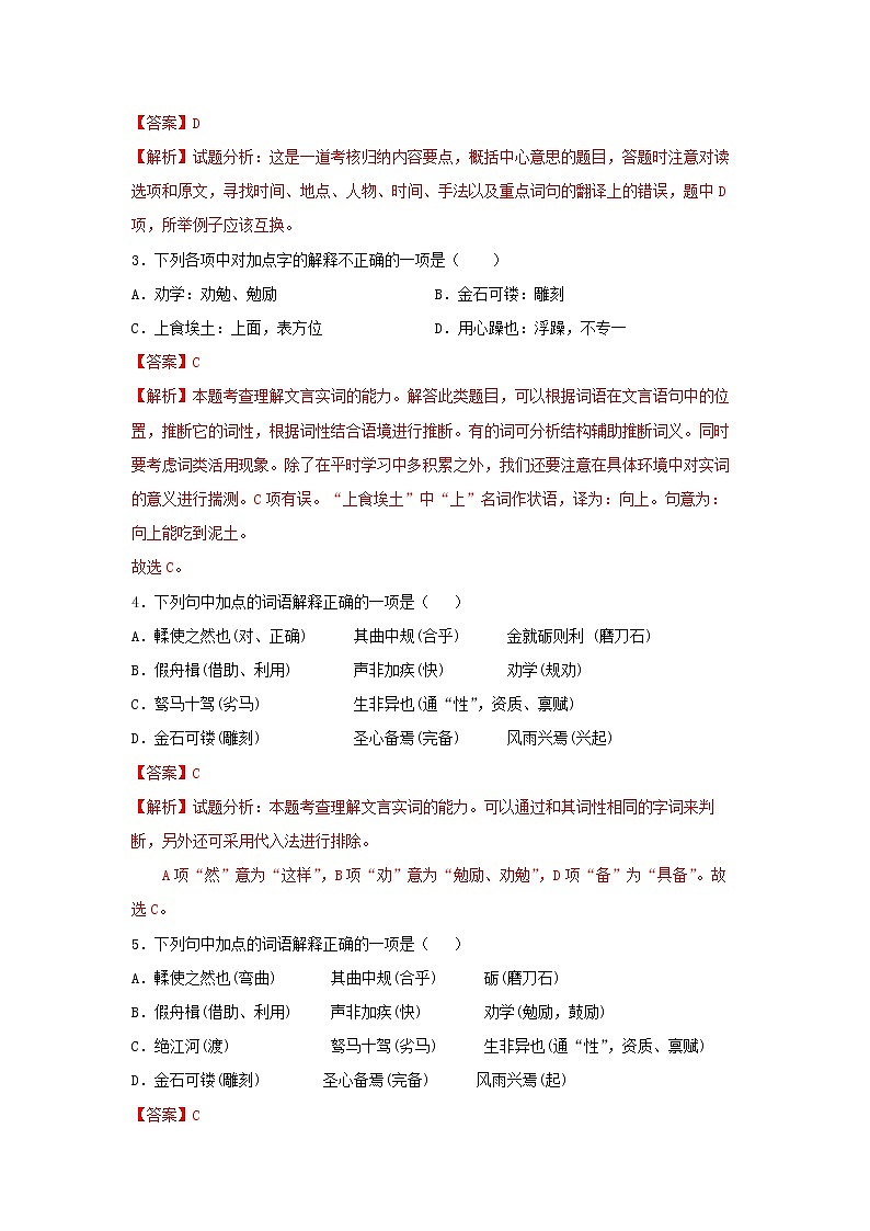 人教高中语文必修上 10.1《劝学》（同步习题）（含答案）第2页