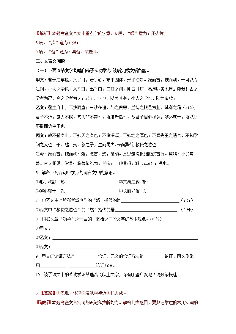 人教高中语文必修上 10.1《劝学》（同步习题）（含答案）第3页