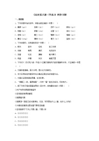 高中语文人教统编版必修 上册11 反对党八股（节选）当堂达标检测题