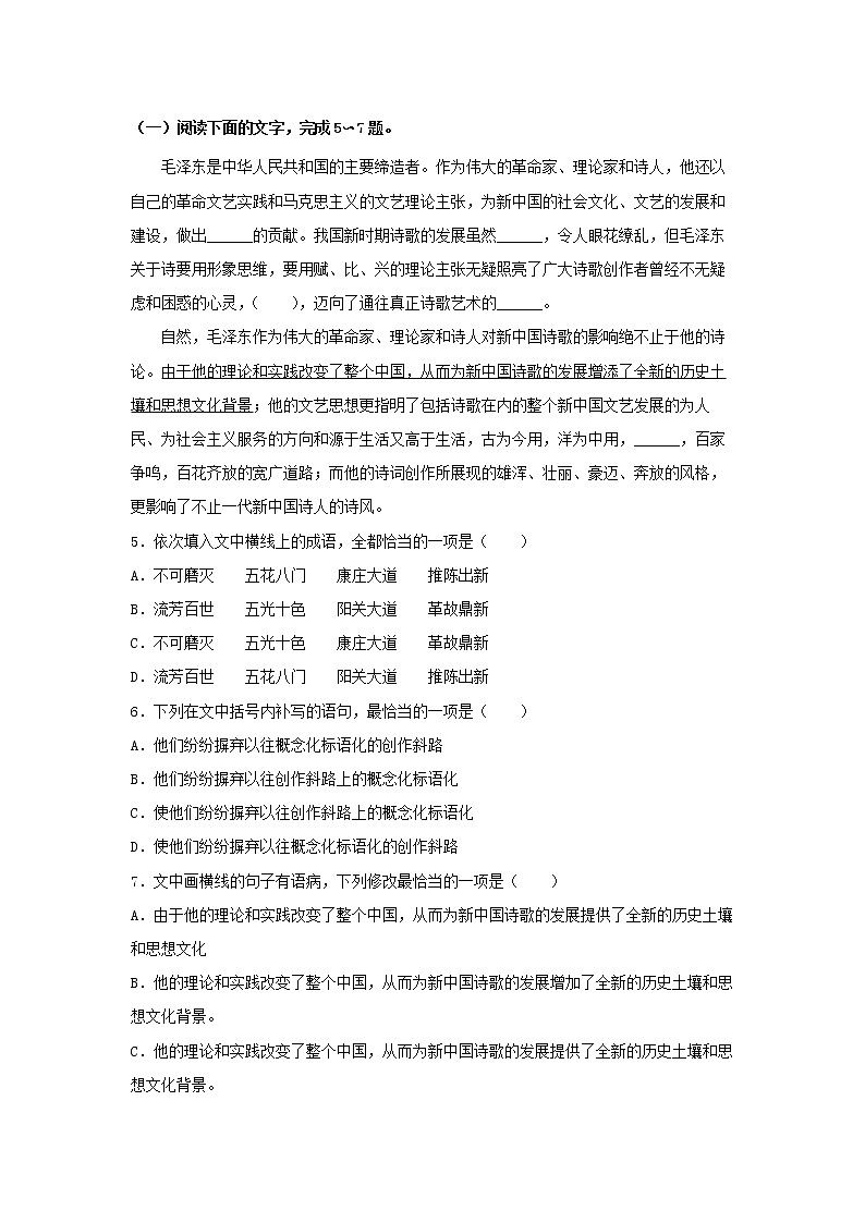 人教高中语文必修上 11《反对党八股（节选）》（同步习题）（无答案）02