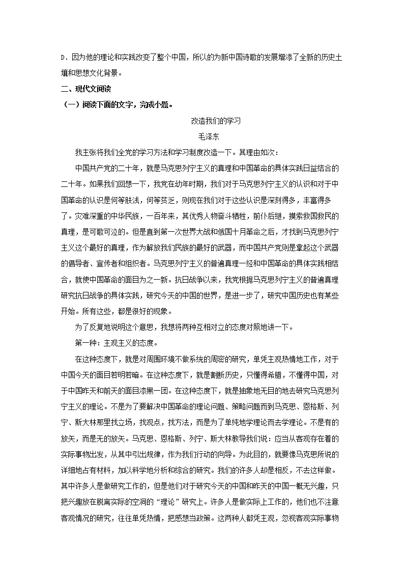 人教高中语文必修上 11《反对党八股（节选）》（同步习题）（无答案）03