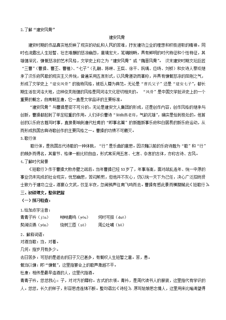 人教高中语文必修上 7.《短歌行》（教案）02