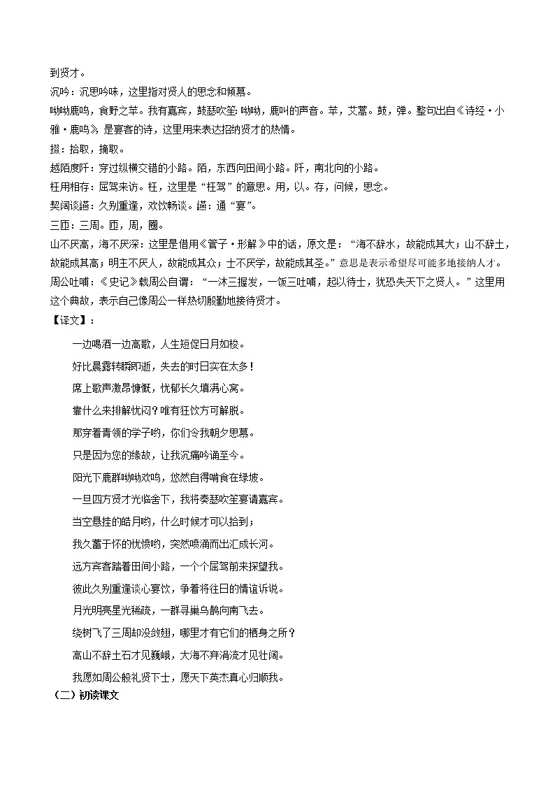 人教高中语文必修上 7.《短歌行》（教案）03