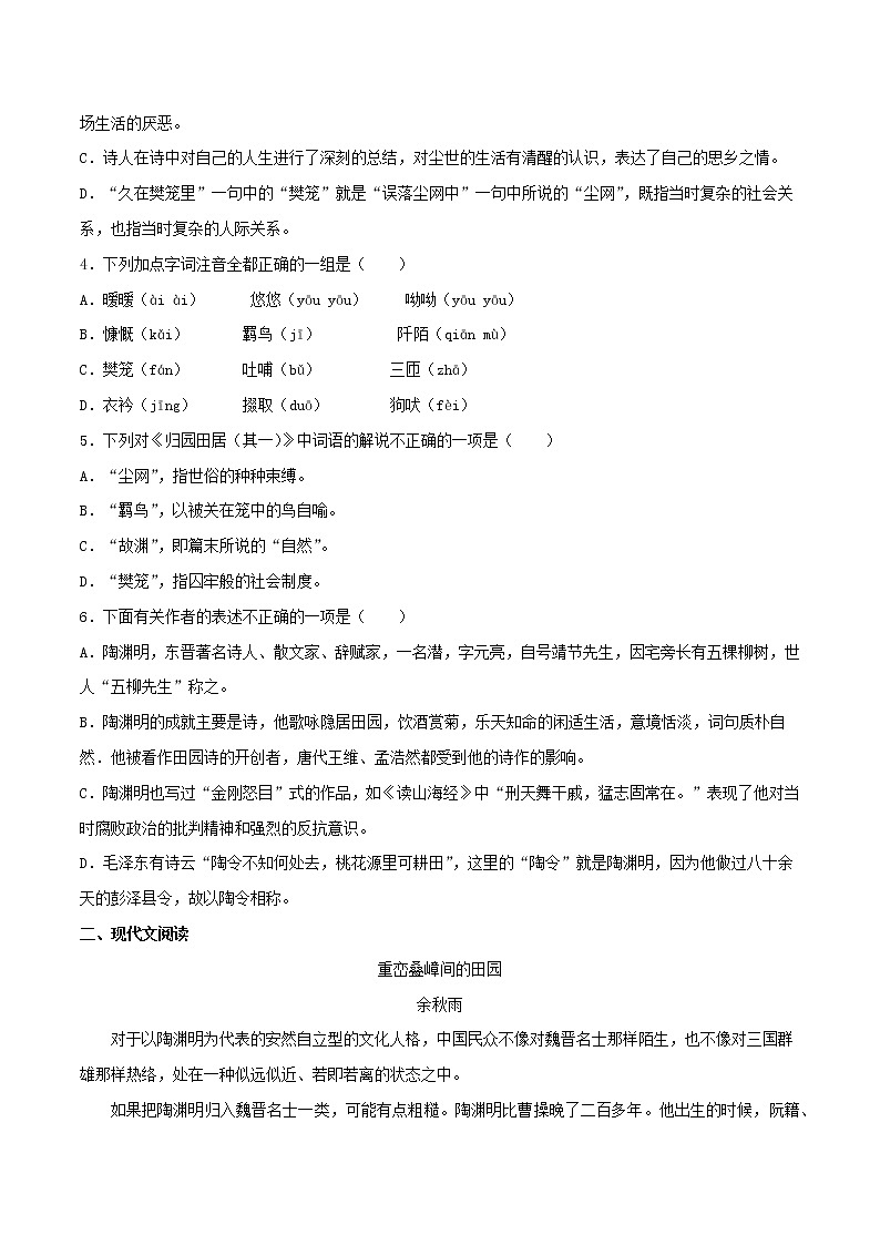 人教高中语文必修上 7.2《归园田居（其一）》（同步习题）（无答案）02