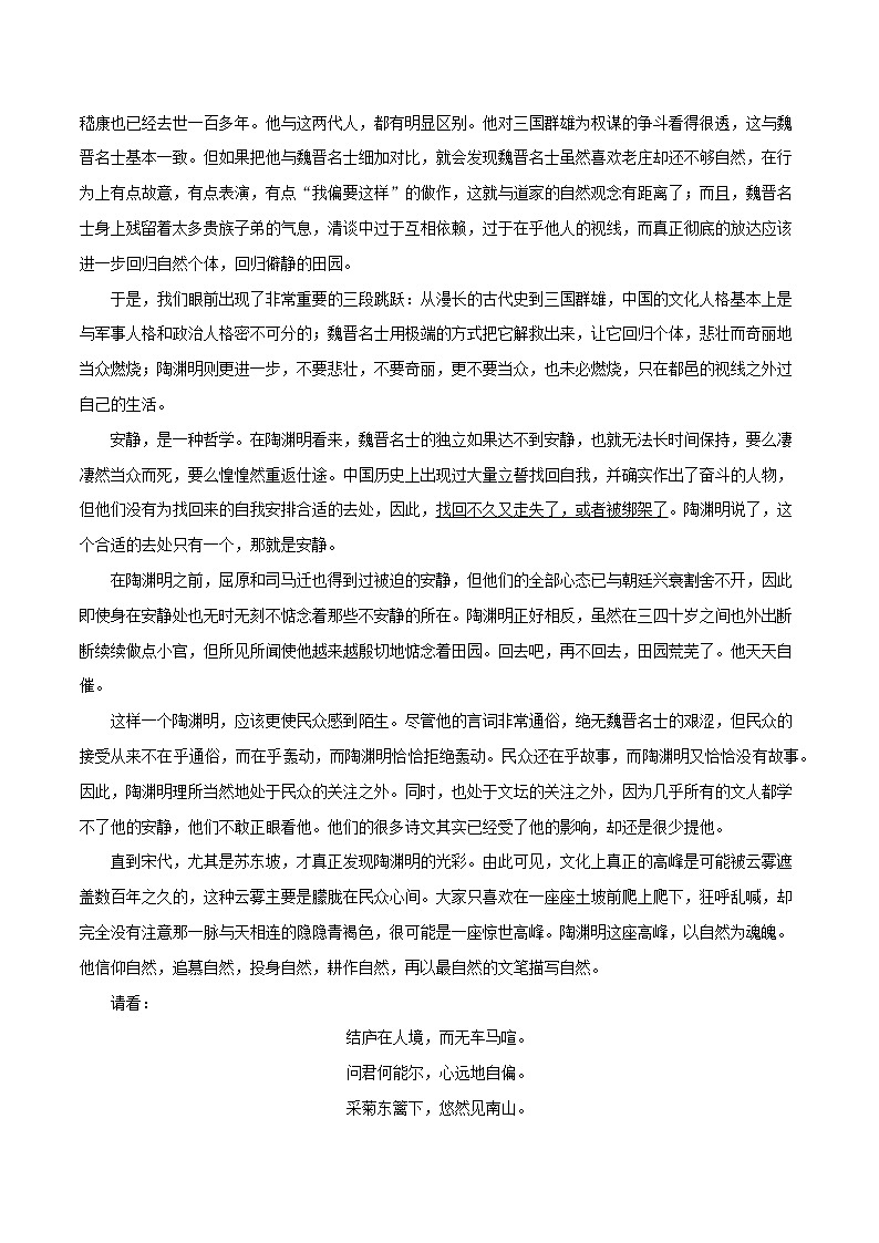 人教高中语文必修上 7.2《归园田居（其一）》（同步习题）（无答案）03