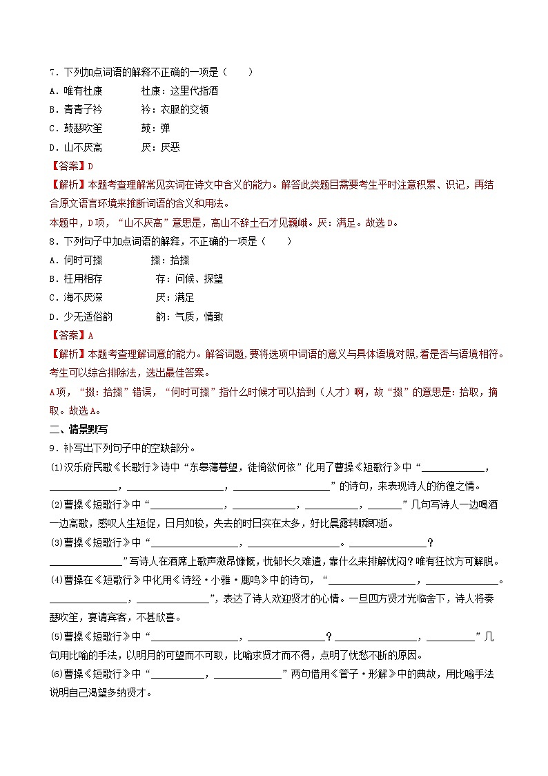 人教高中语文必修上 7.1《短歌行》（同步习题）（含答案）第3页