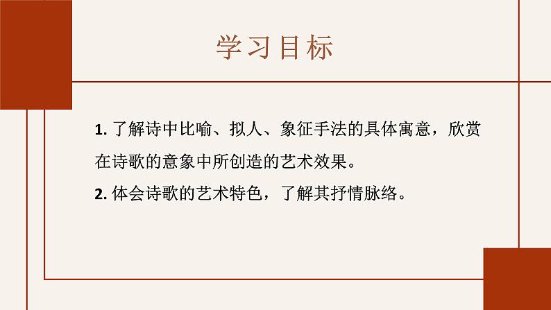 2022-2023学年统编版高中语文必修上册2.2《红烛 》课件22张第2页