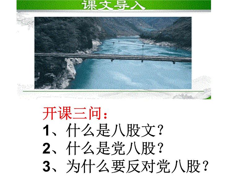 2022-2023学年统编版高中语文必修上册11《反对党八股》课件35张02