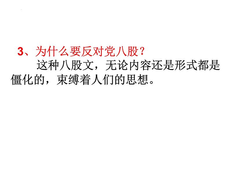 2022-2023学年统编版高中语文必修上册11《反对党八股》课件35张05