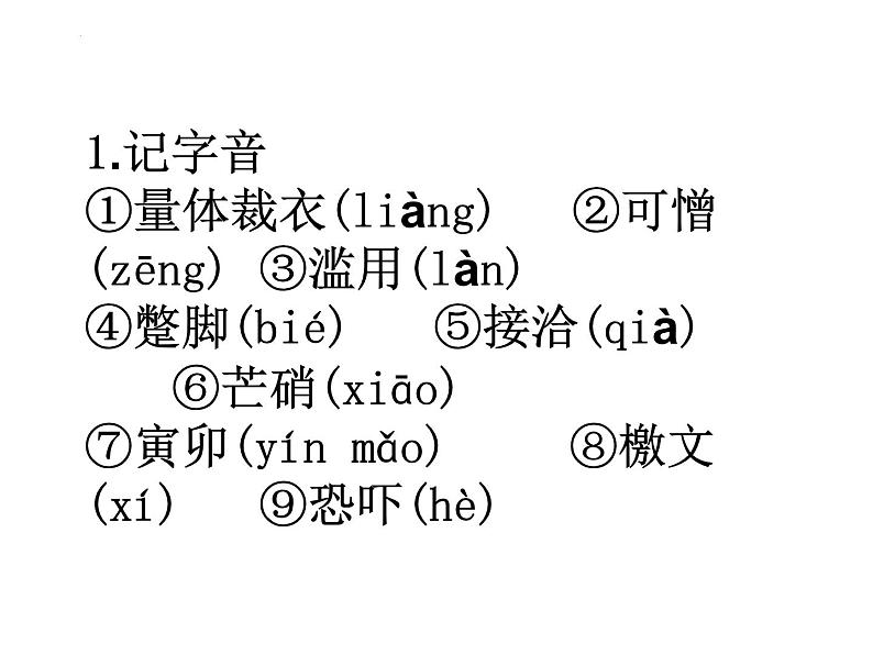 2022-2023学年统编版高中语文必修上册11《反对党八股》课件35张07