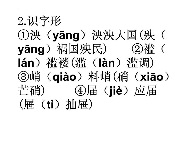 2022-2023学年统编版高中语文必修上册11《反对党八股》课件35张08