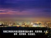 高中语文选择性必修下  《望海潮》（教学课件）同步教学