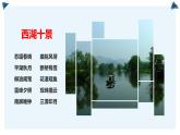 高中语文选择性必修下  《望海潮》（教学课件）同步教学