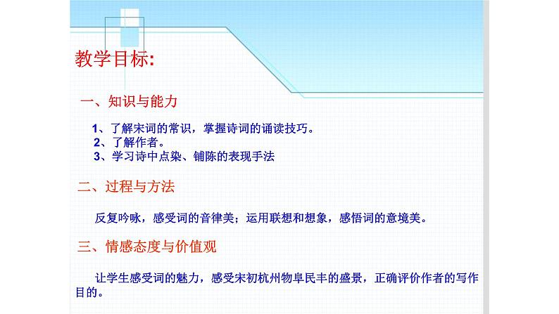 高中语文选择性必修下  《望海潮》课件（56张PPT）02