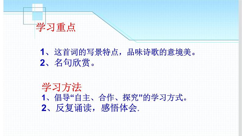 高中语文选择性必修下  《望海潮》课件（56张PPT）03