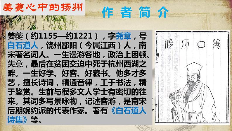 高中语文选择性必修下  《扬州慢》（教学课件）同步教学第7页